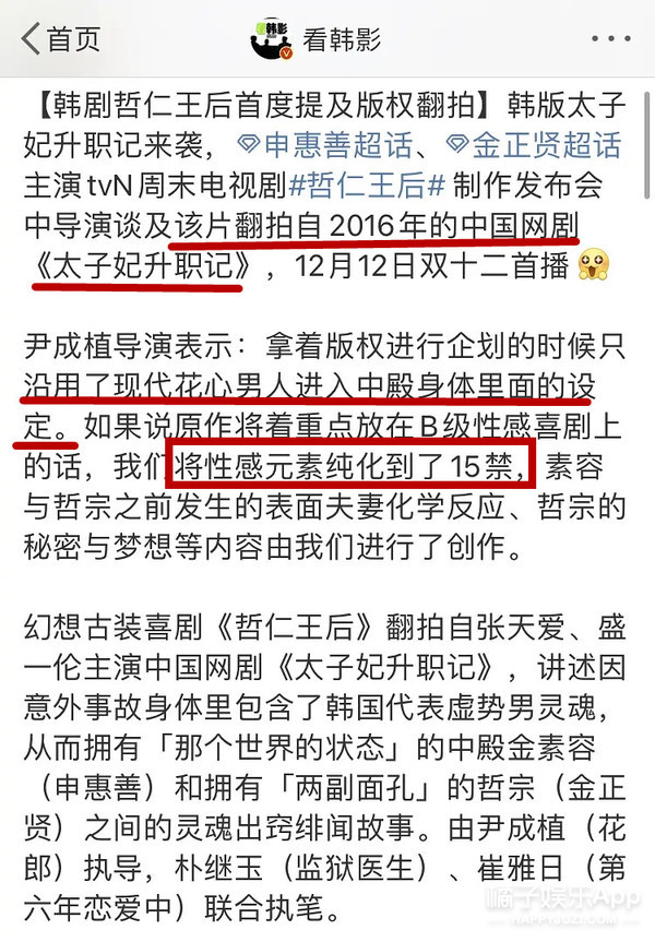 韩版《太子妃》首播收视超《鬼怪》，却因历史问题翻车，白瞎演员