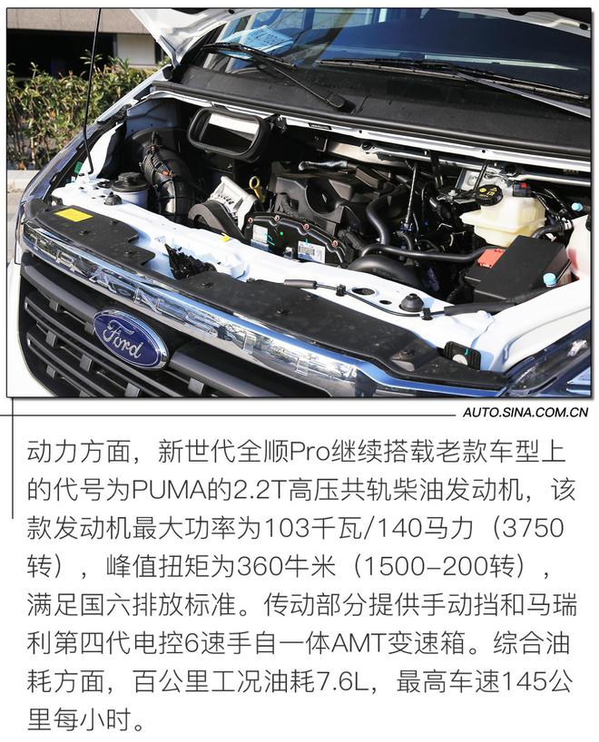 福特新世代全顺pro短轴低顶自驾游,福特新世代全顺pro试驾