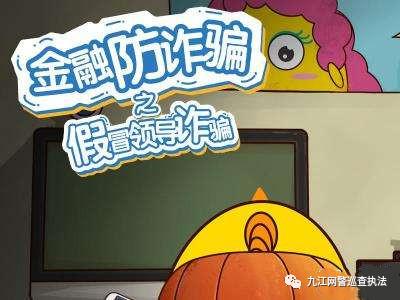 网警提醒小心冒充贷款平台的诈骗,网安部门防范电信网络诈骗