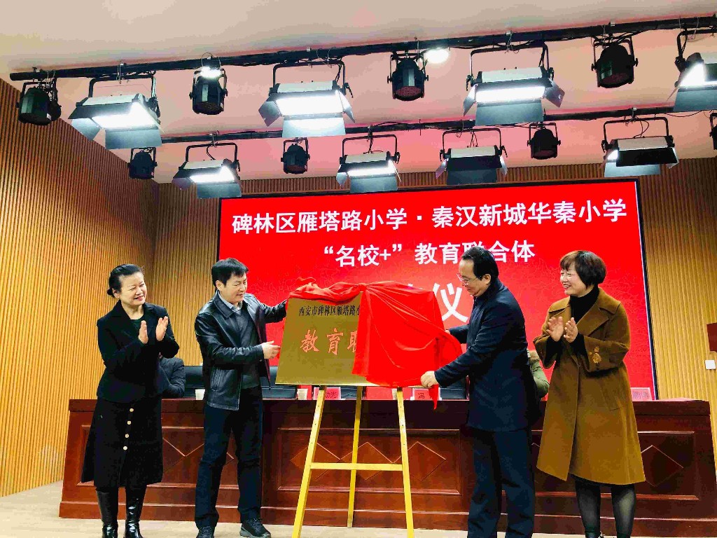 西安碑林区雁塔路小学,西安市雁塔路小学和建大华清小学