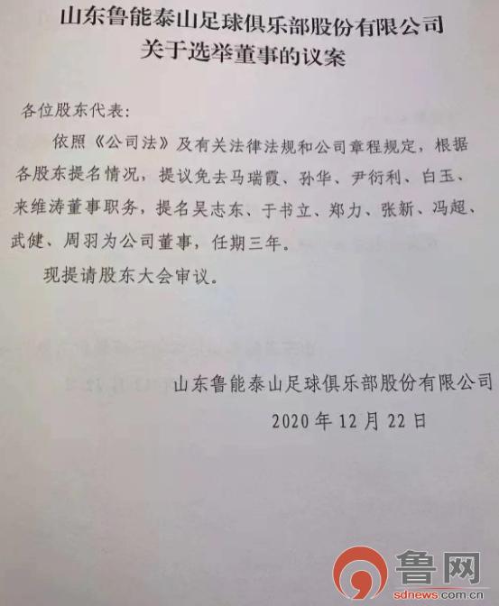 吴志东鲁能俱乐部,鲁能集团董事长吴志东