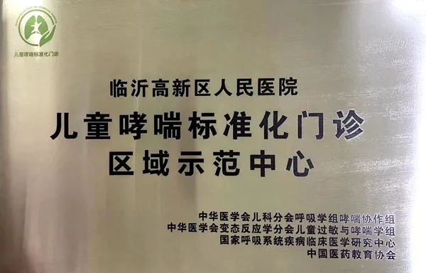 临沂哪个医院看儿童哮喘好,临沂专治哮喘哪最好