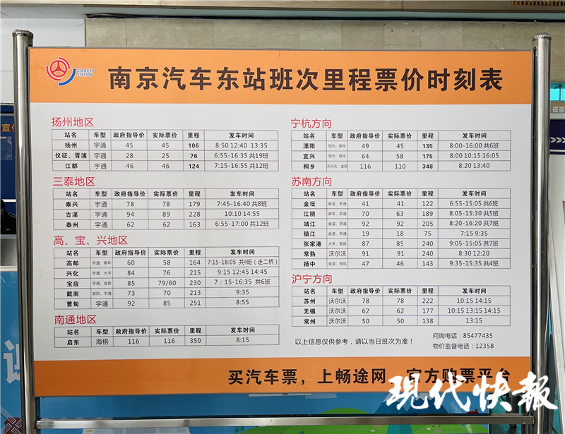 南京方向的春运车票开始售票了吗,南京长途汽车票网上订票官网