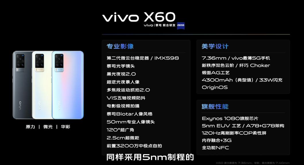 vivox60新品发布会直播,vivox60系列新品发布会