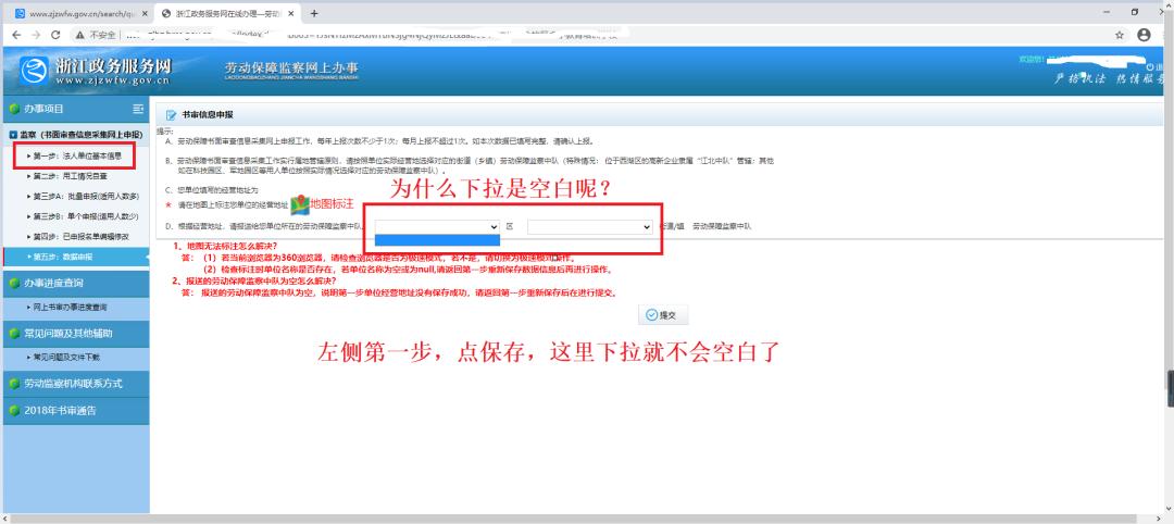 劳动保障书面审查网上申报流程,2021年劳动保障书面审查流程
