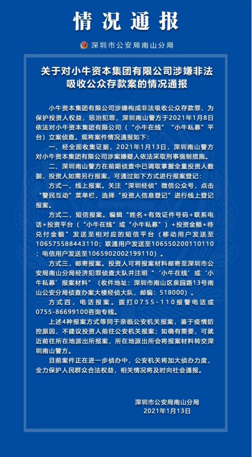 小牛资本爆雷案件,小牛资本爆雷后多久被立案