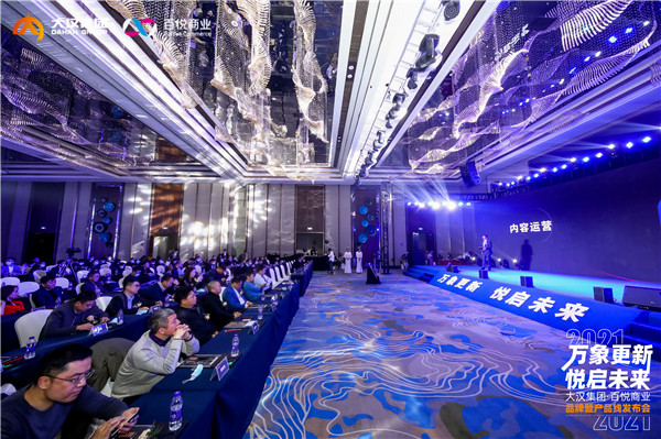 大汉集团·百悦商业以勇者姿态全力进击掘金商业资产新时代