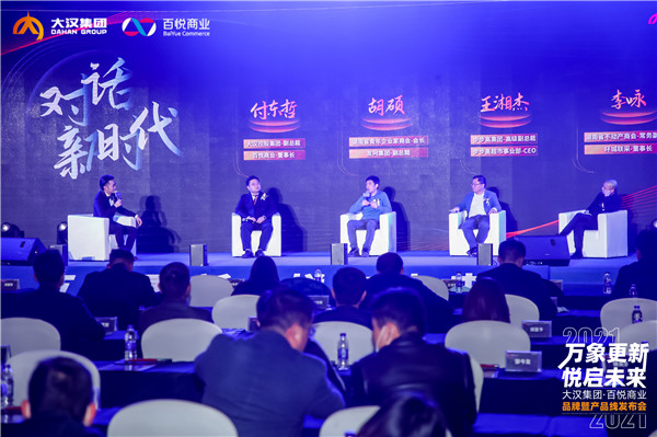 大汉集团·百悦商业以勇者姿态全力进击掘金商业资产新时代