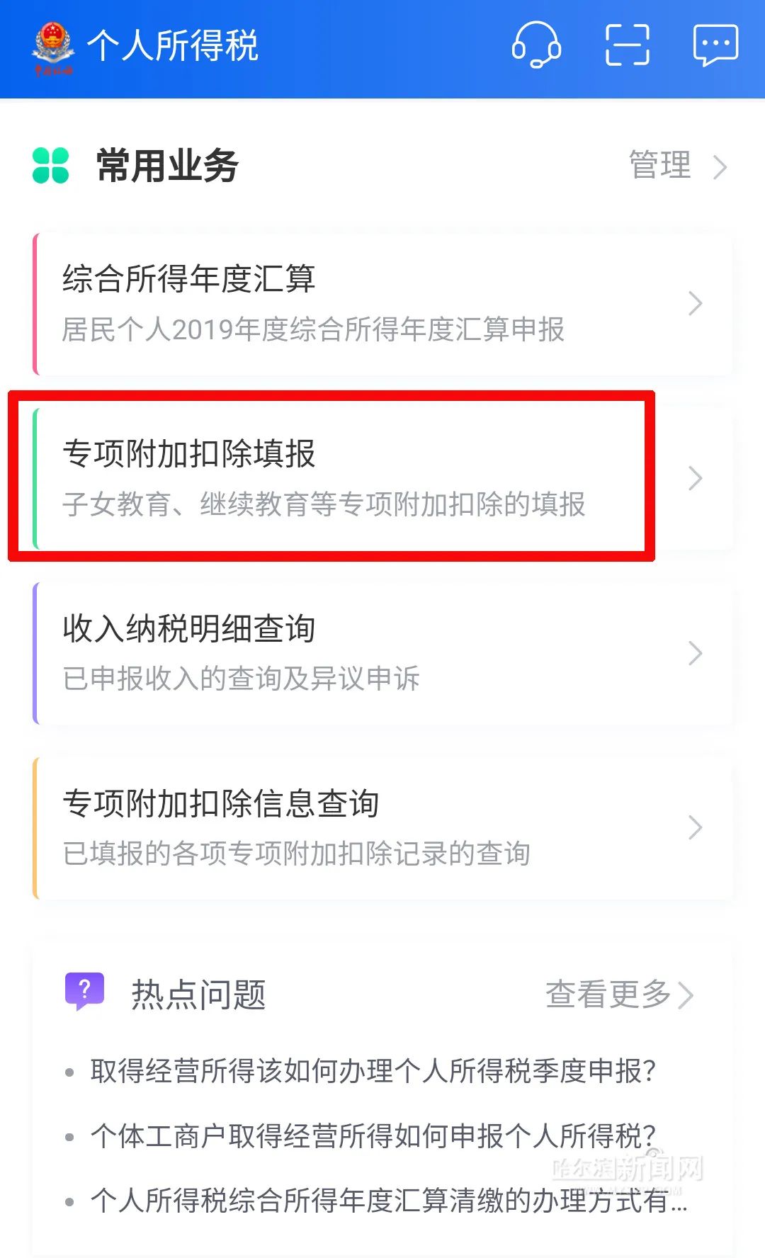 2021年个税专项附加扣除开始确认,2025个税专项附加扣除几号截止