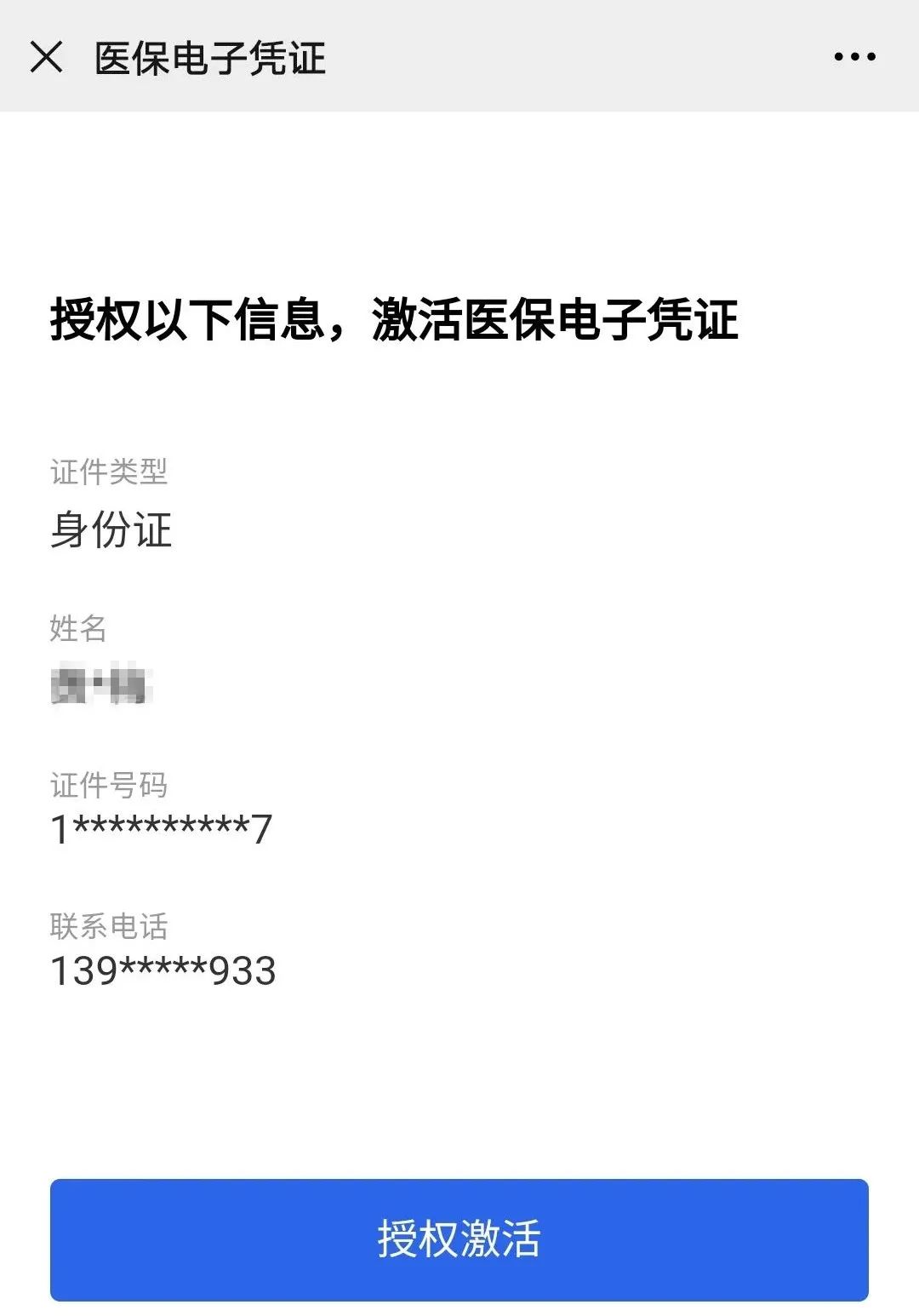 支付宝如何申领医保电子凭证,网上能打印医保参保凭证吗