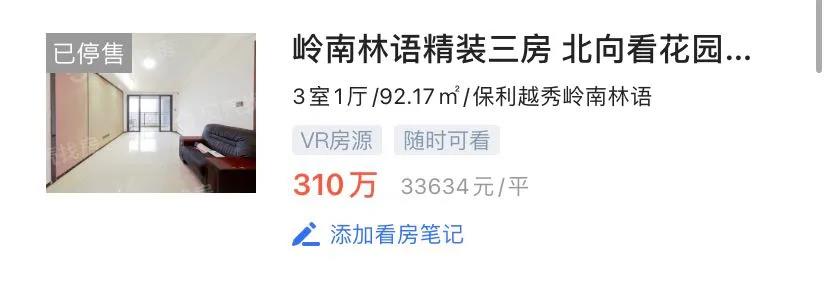 黄埔区长岭居山景城二手房,长岭居二手房值得买