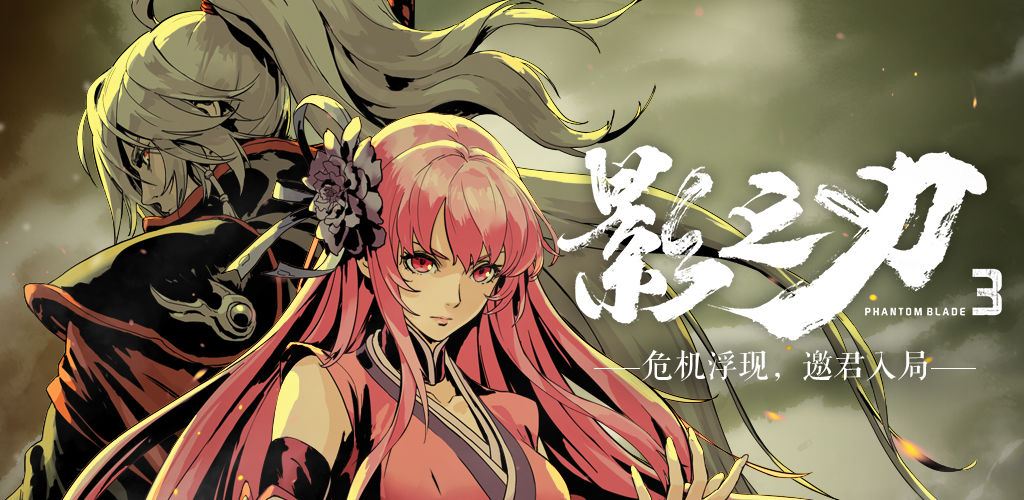 影之刃3手游职业介绍,影之刃3哪个职业不依赖心法