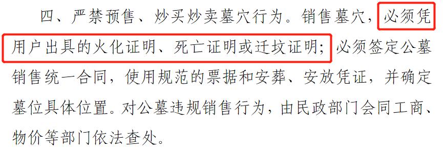墓地有多暴利,卖墓地到底有多少利润