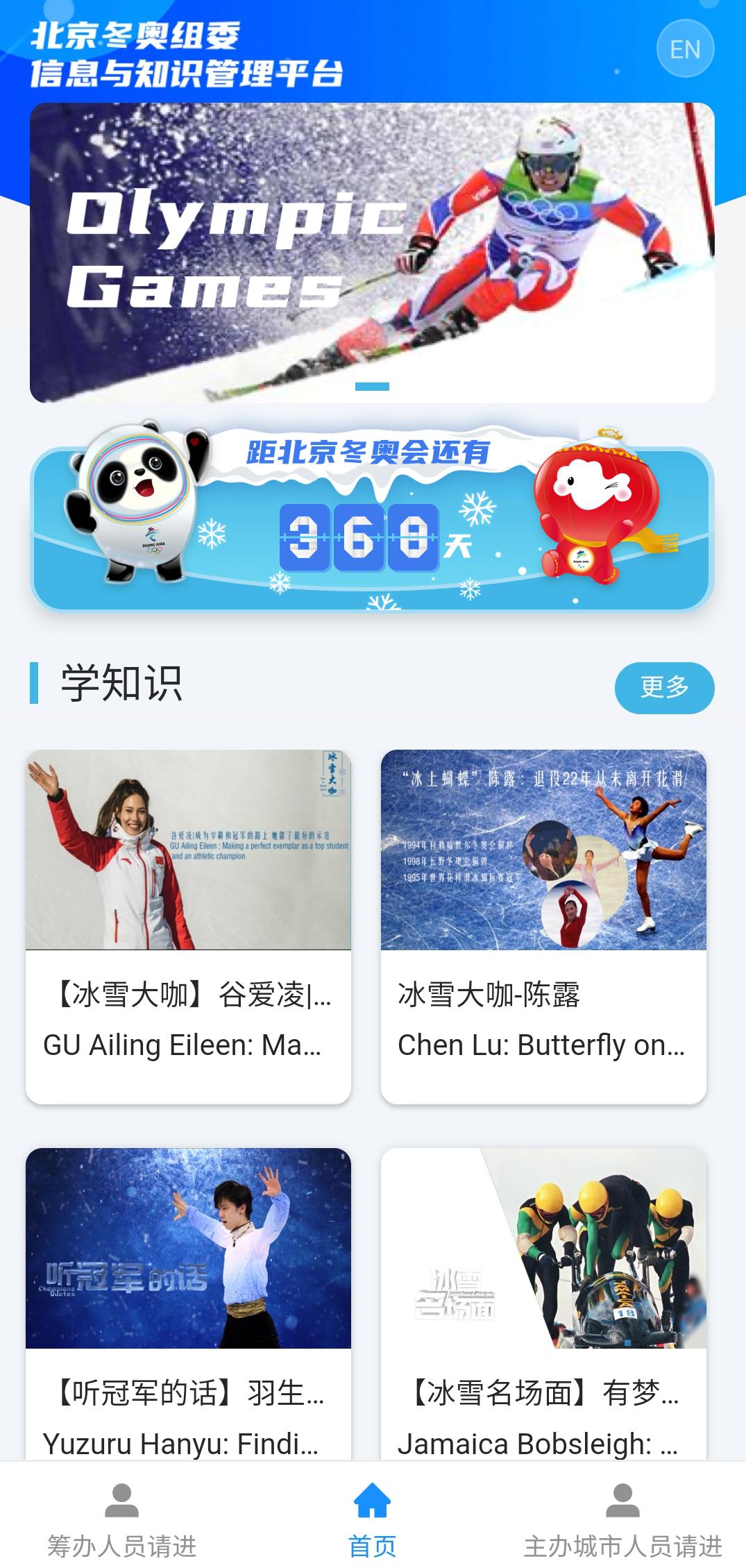 北京冬奥组委员会,北京冬奥组委电话