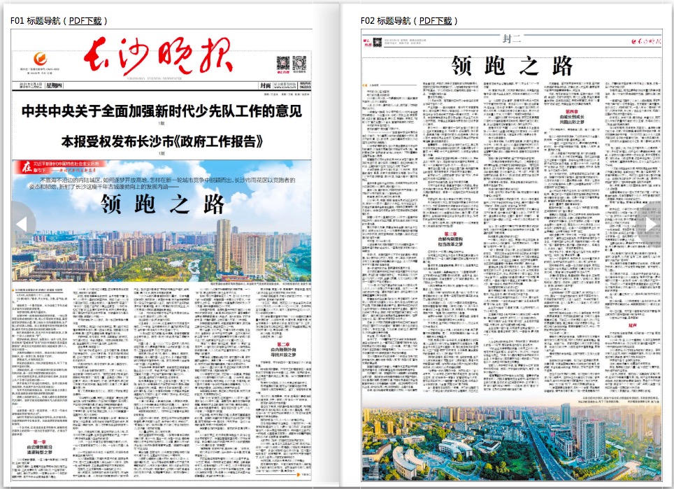 领跑之路|晚报特稿