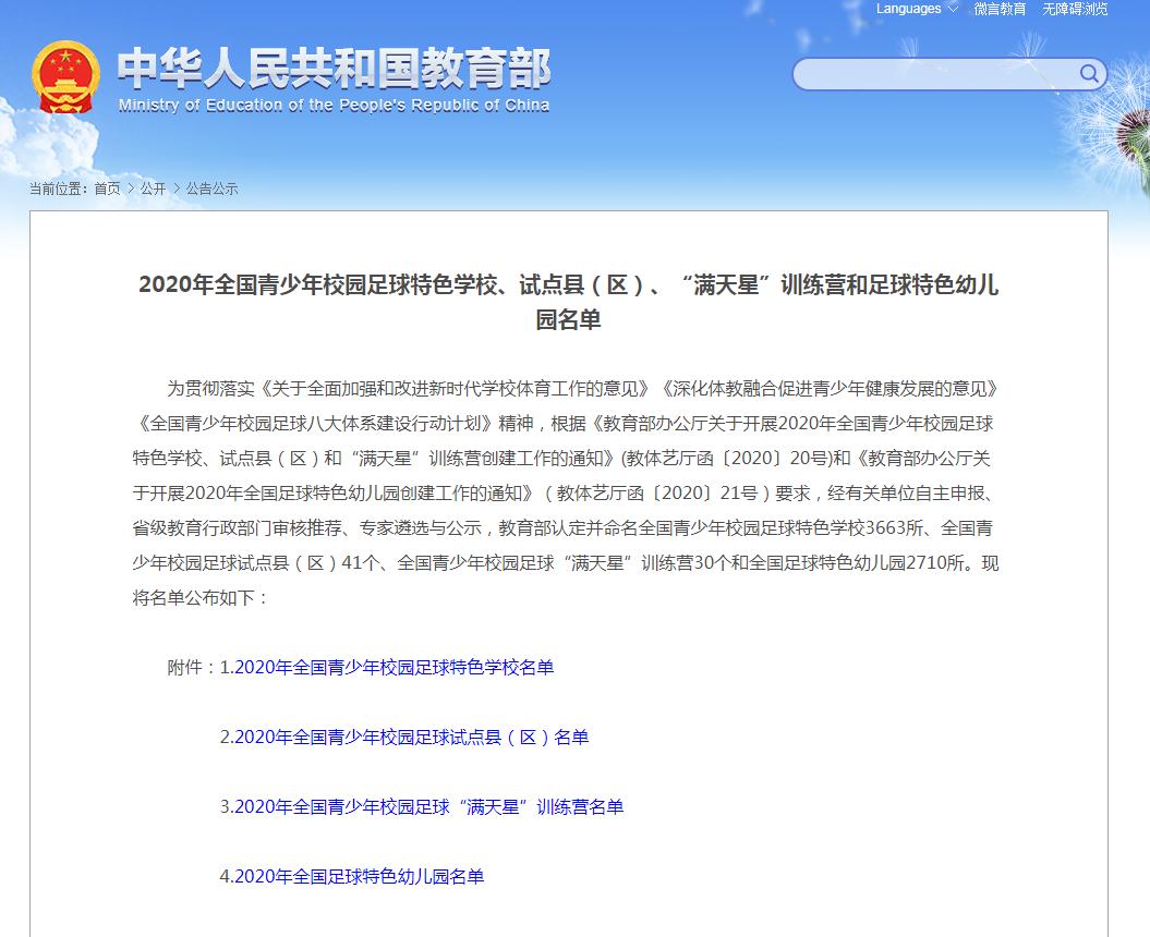 全国校园足球特色学校有哪些大学,全国校园足球特色校