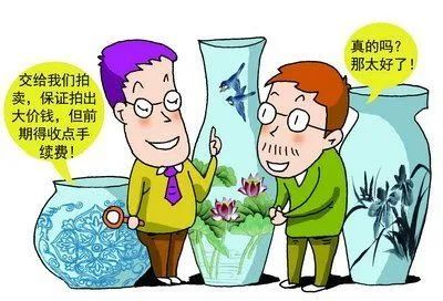 谨防以“拍卖行、藏品回收公司”的诈骗