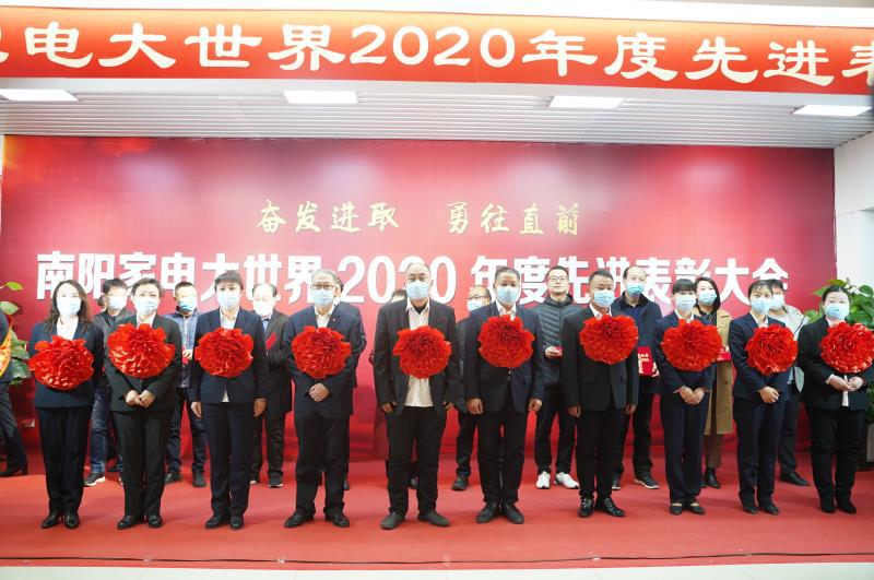 南阳市举行企业家表彰大会,南阳家电大世界中奖名单
