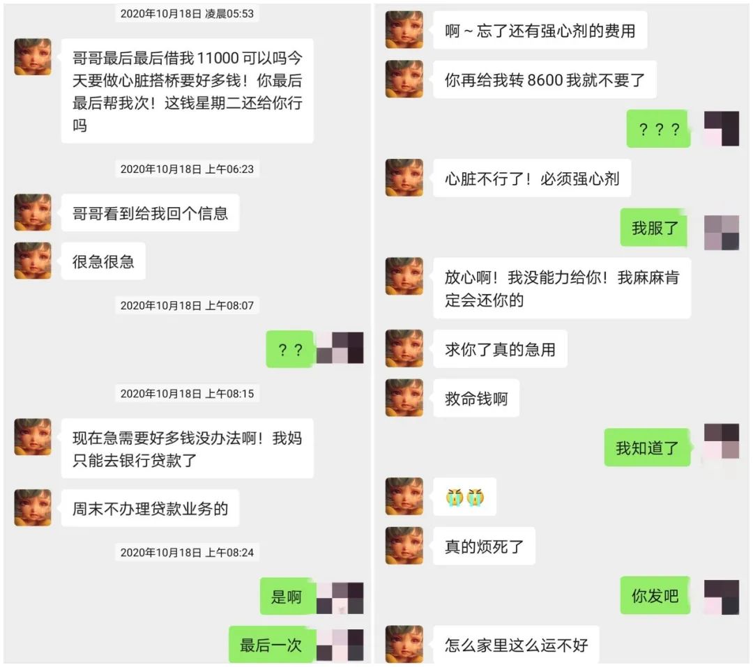 “她”一叫我哥哥,我就稀里糊涂转账了……