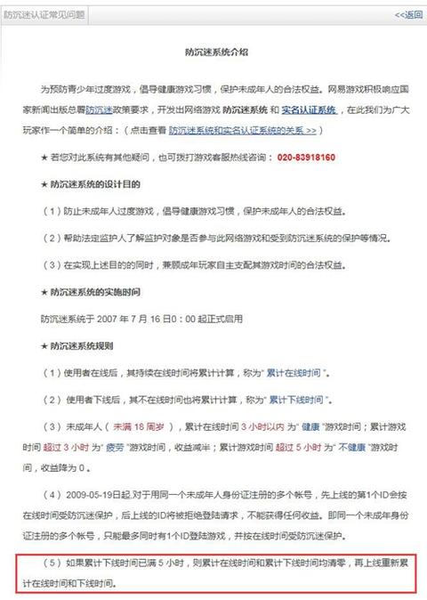 游戏实名注册认证防沉迷2022,游戏防沉迷实名认证号2022