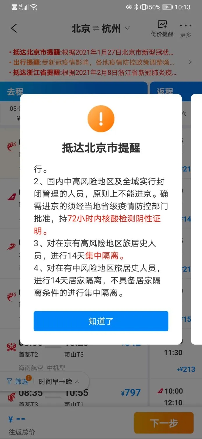 12月机票特价便宜,机票1.5折还算便宜吗
