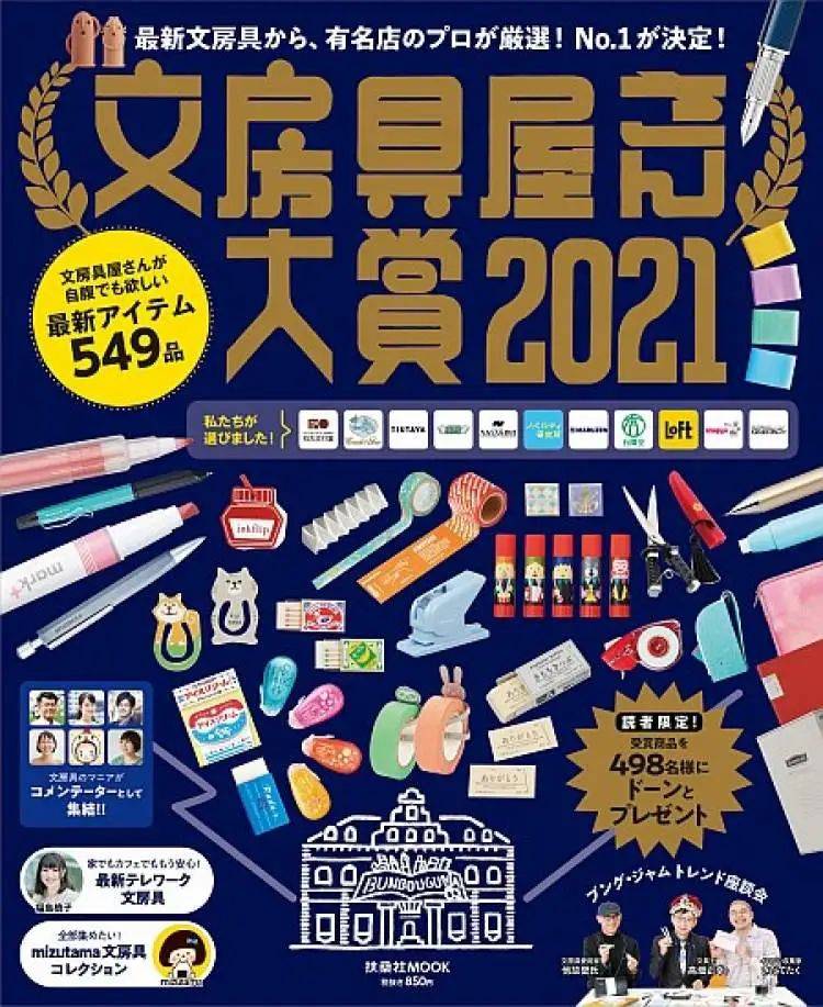 日本文具设计大赏,种草超美文具