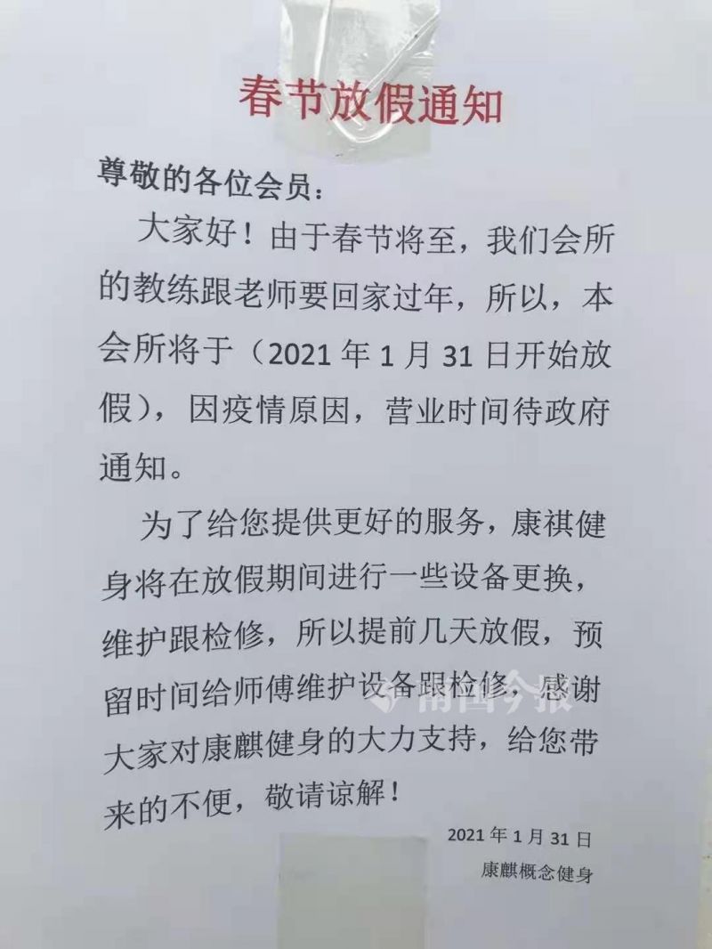 最近有健身房跑路吗,柳州倒闭的健身房