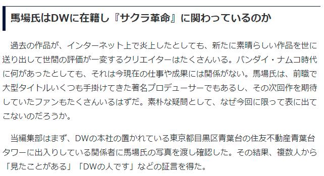 日媒曝前《传说》系列制作人“马场英雄”目前在DW任职