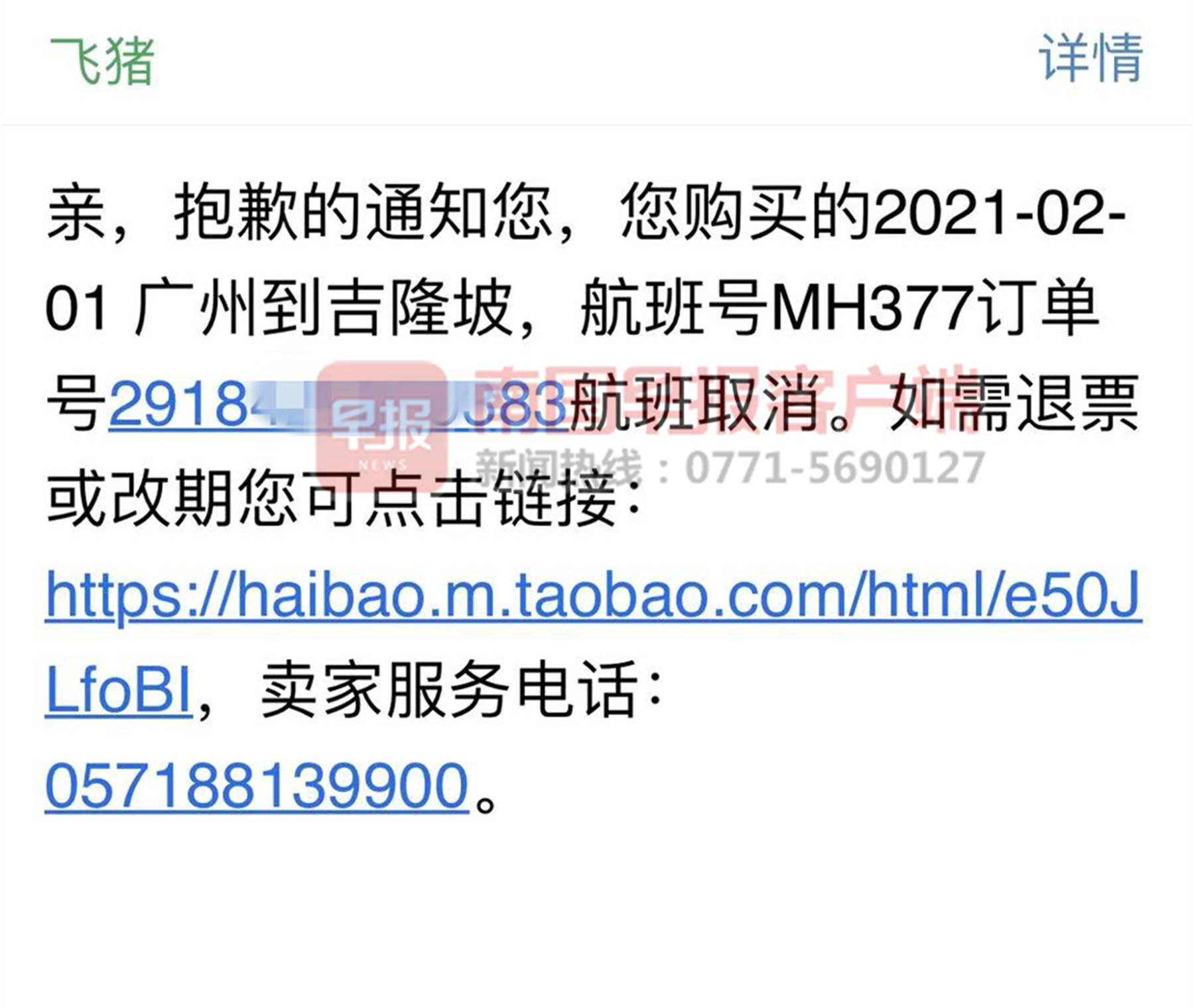 被飞猪平台套路了怎么处理,明知航班不能正常起飞