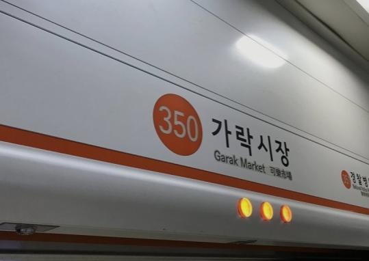 韩国地铁换乘目的地怎么选择,韩国地铁怎么换乘