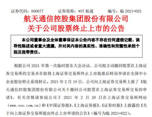 两家公司宣告退市,两家知名老店同日停业