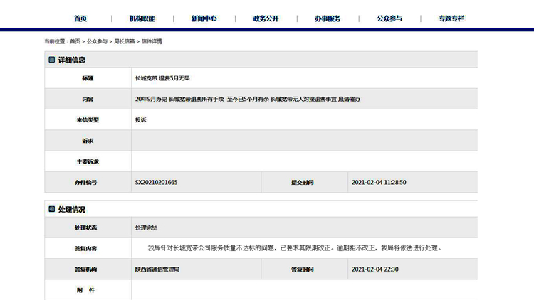 屡遭投诉长城宽带为何退费难,长城宽带办停能退费么