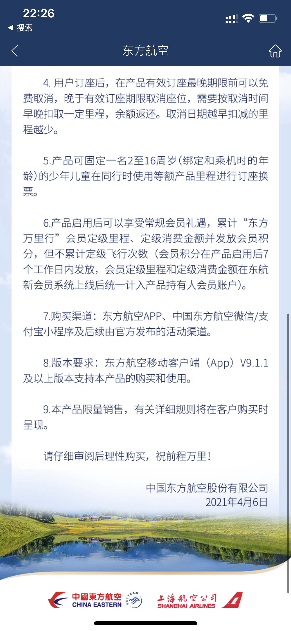 民航版储值卡来了！东航上线“前程万里”航空产品：先买1万公里，坐多少扣多少里程