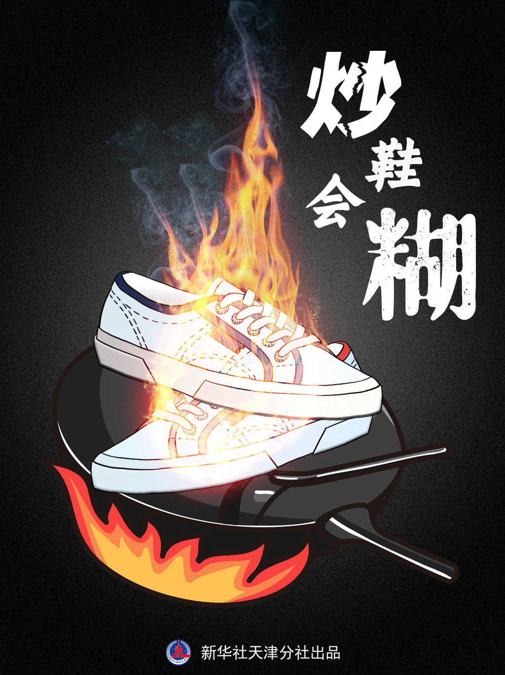 炒鞋市场火爆的根本原因,炒鞋有风险警惕骗局