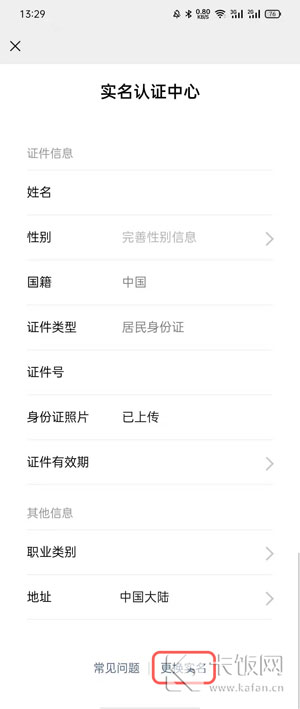 微信换实名认证还是原来微信吗,王者荣耀微信怎么修改实名认证