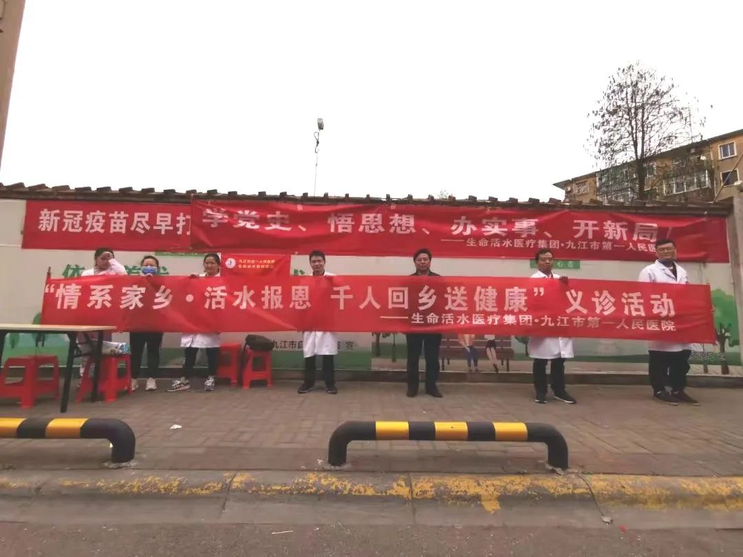 “情系家乡·活水报恩”——生命活水医疗集团千人回乡送健康活动第九批、第十批