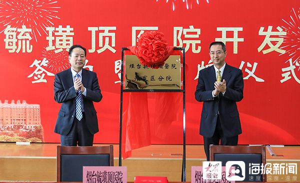 烟台毓璜顶医院开发区分院,烟台毓璜顶医院最新公示