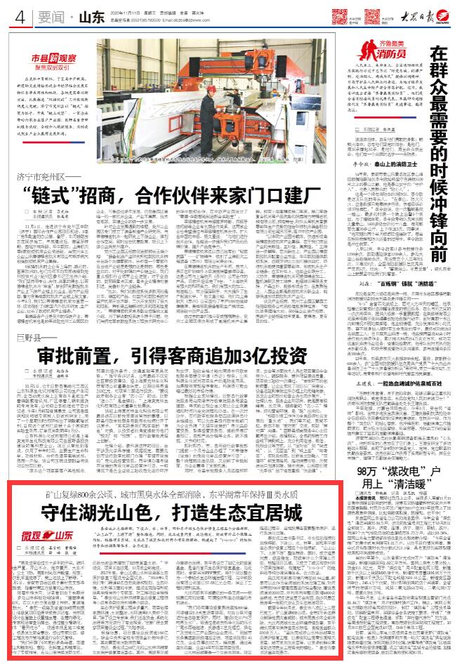 蹲点深一度｜当黄河下游最大湖泊遇上生态保护和高质量发展，东平湖怎么变？