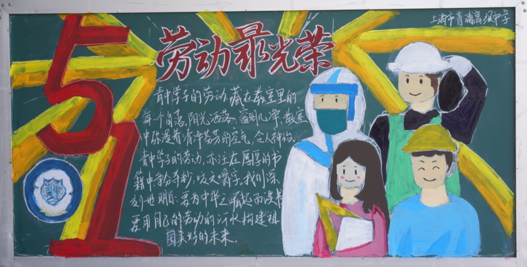 劳动节的黑板报粉笔画,劳动节小黑板报教程