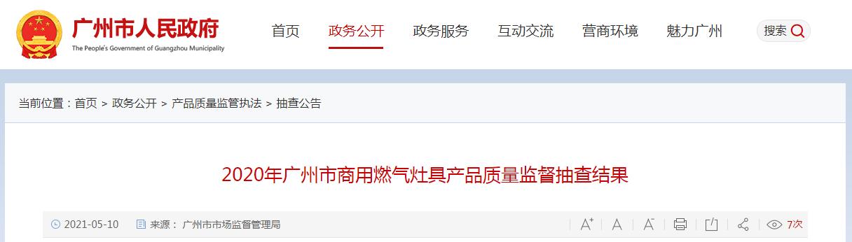 市场监管局对燃气灶具处罚,使用不符合国标燃气灶具处罚