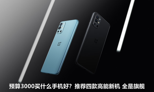 现在顶配手机哪一款值得入手,值得入手3000到4000的安卓旗舰