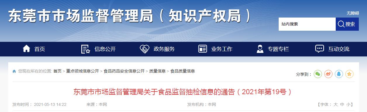 广东食品抽检不合格名单,东莞食品抽检公告