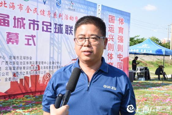 北海足球联赛开播了吗,北海市第十二届城市联赛