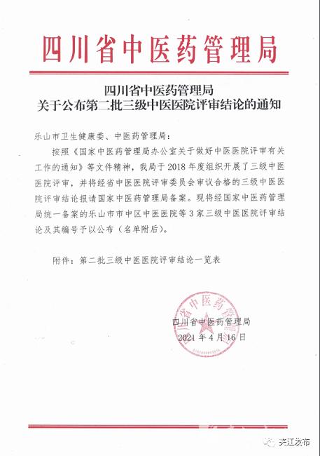 夹江县的三大医院,夹江二级以上公立医院