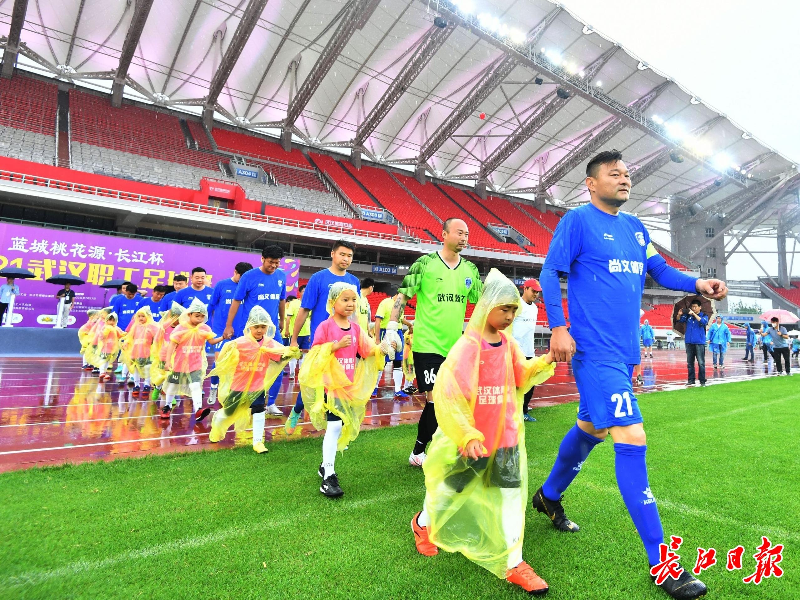 2021“长江杯”武汉职工足球赛盛大开幕，中国足协为赛事点赞