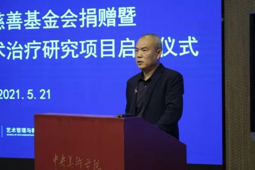艺术治疗走上新征程——北京桥爱慈善基金会捐赠暨中央美术学院艺术治疗研究项目启动仪式顺利举行