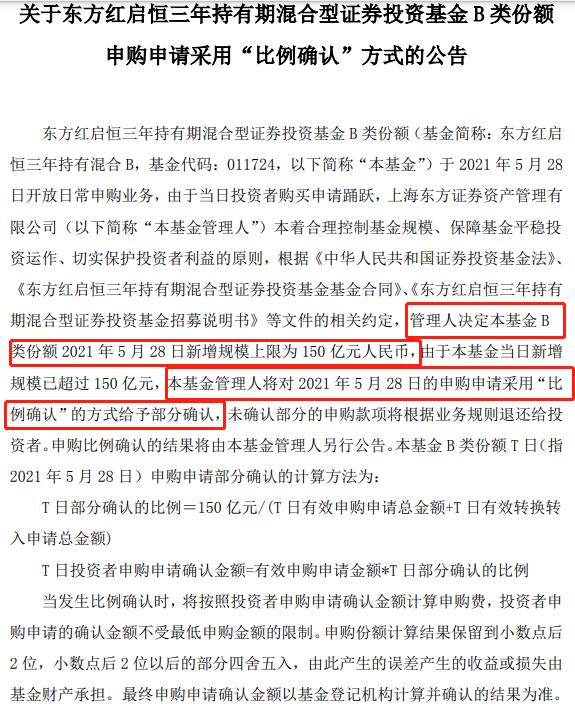 东方红启恒配售资金几天返还,东方红启恒b基金净值
