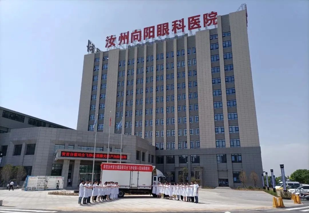 恭贺！汝州首台德国蔡司全飞秒设备入驻向阳眼科