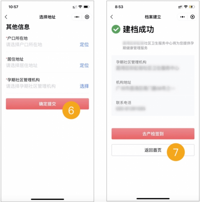 穗好孕建档,穗好孕居家建档