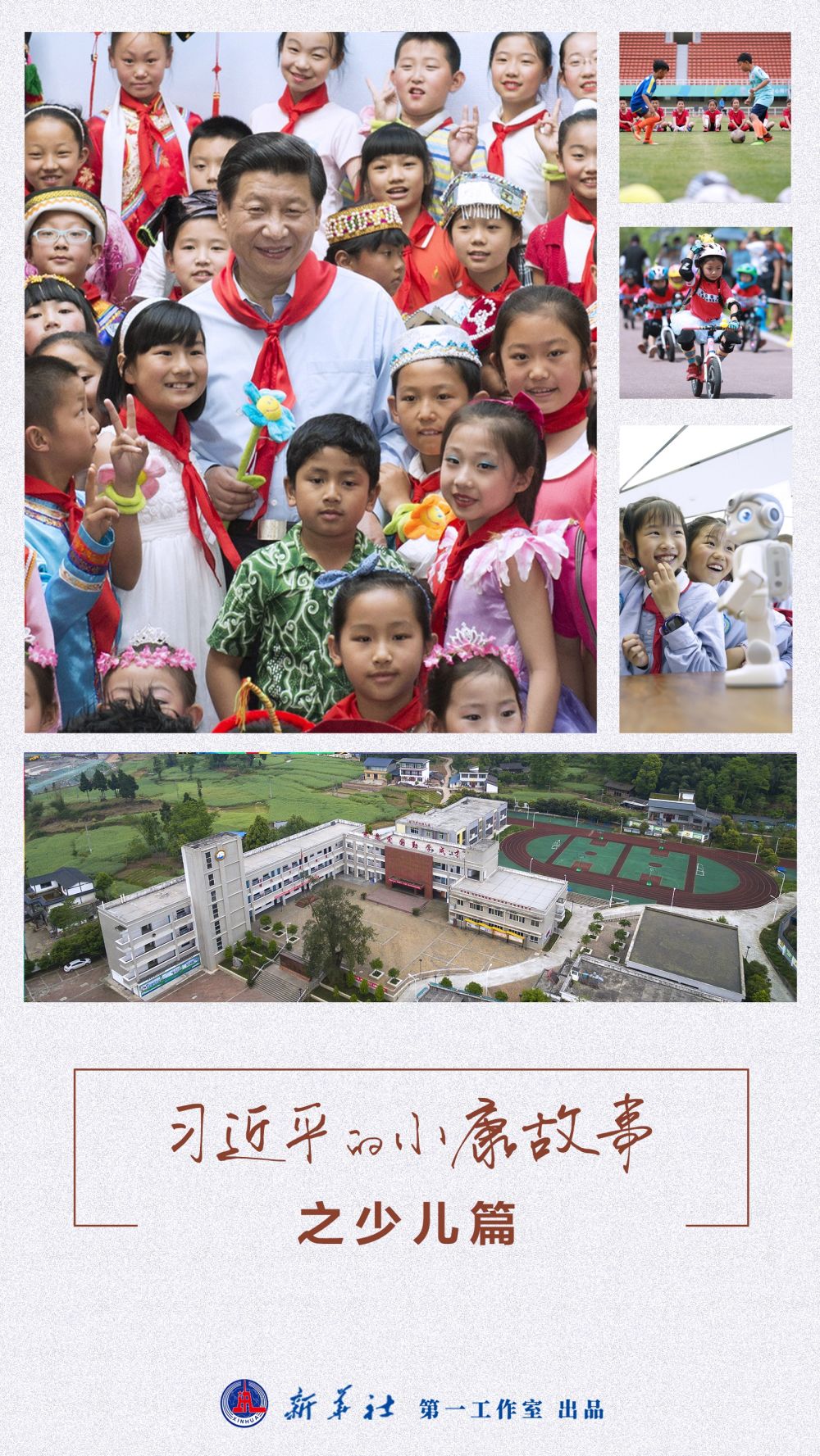 习*平近**的小康故事丨“文明其精神，野蛮其体魄”